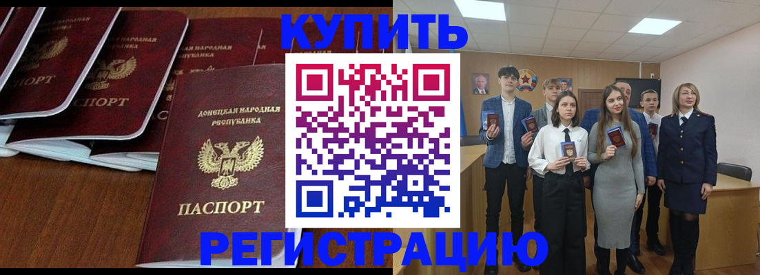 временная регистрация купить в Славгороде