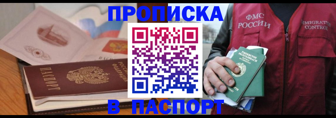 временная регистрация недорого в Славгороде