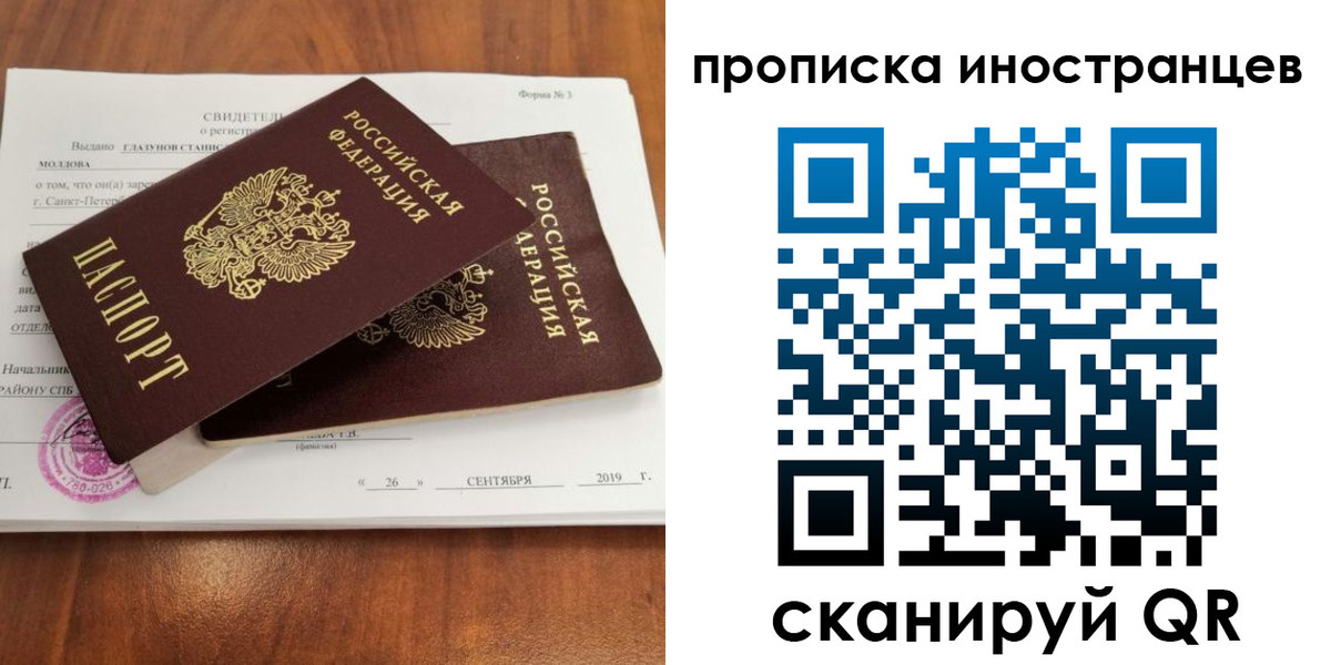 прописка штамп в Славгороде
