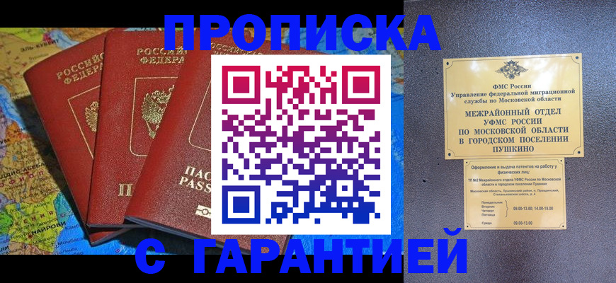временная регистрация для школы в Славгороде