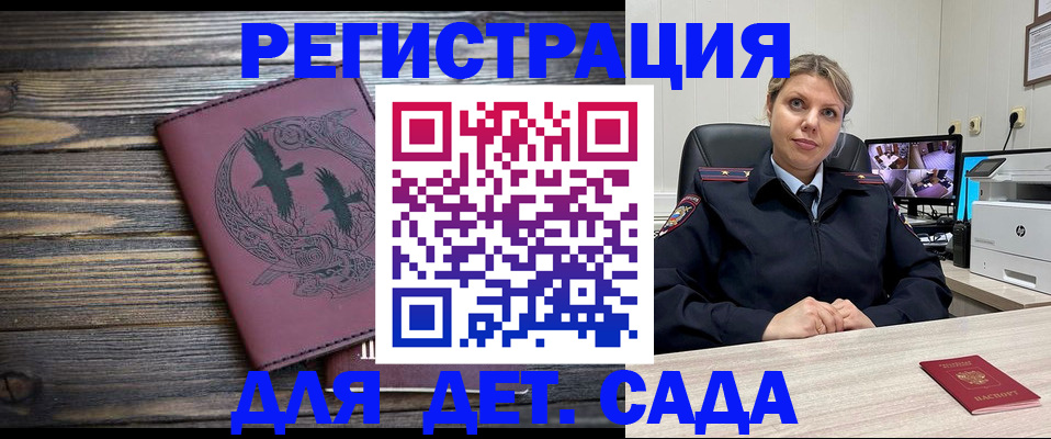 временная регистрация в Славгороде