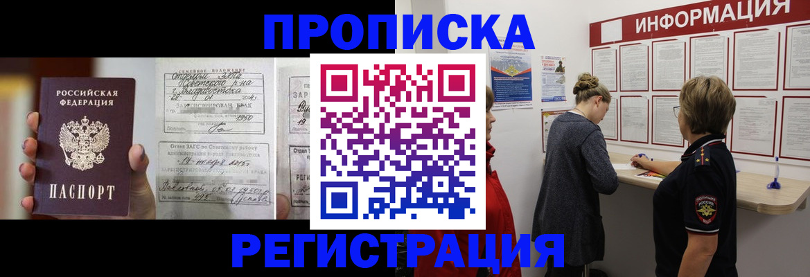 прописка поиск в Славгороде