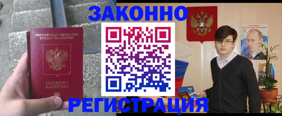временная регистрация поиск в Славгороде