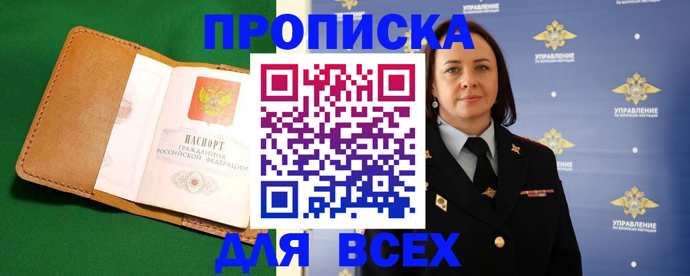 прописка регистрация в Славгороде