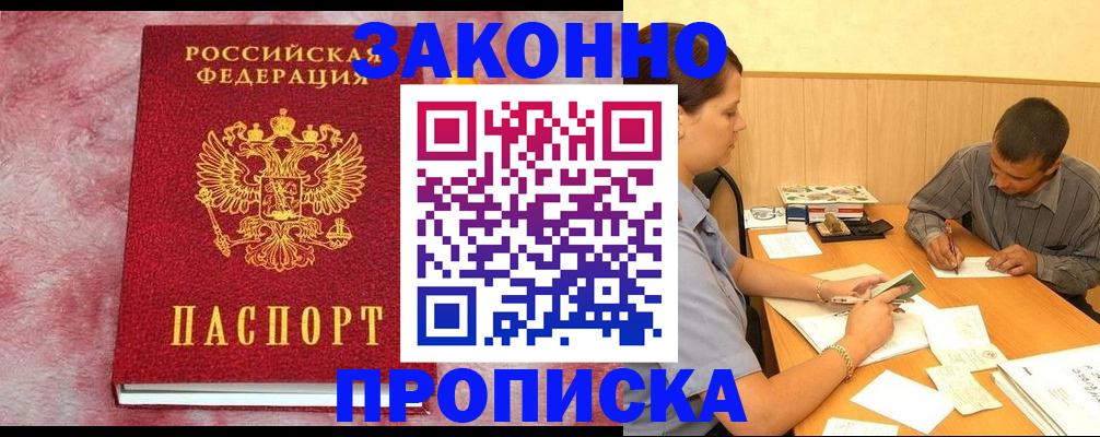 прописка гарантия в Славгороде